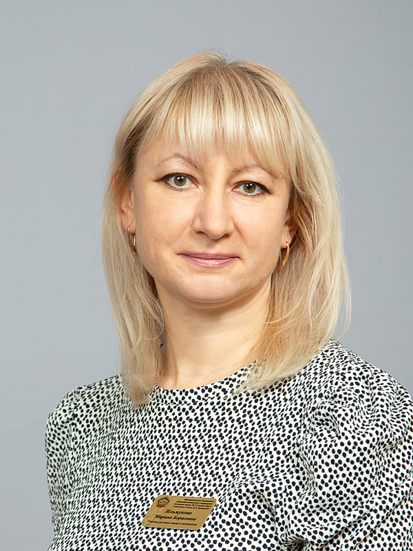 Ильмукова Марина Борисовна.