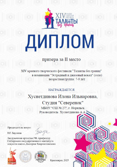 XIV краевой творческий фестиваль «Таланты без границ».